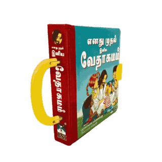Children’s Bible – B.S.I. My First Handy Bible Tamil